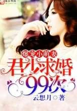 娱乐吃瓜求婚小说推荐女主,吃瓜女主的意外求婚之旅