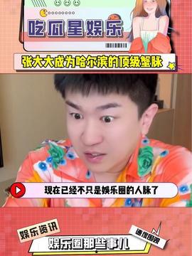 星娱乐吃瓜,吃瓜群众背后的真相大起底